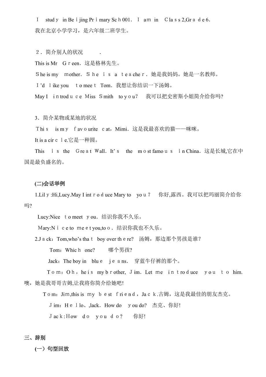 第五单-情景交际_第2页