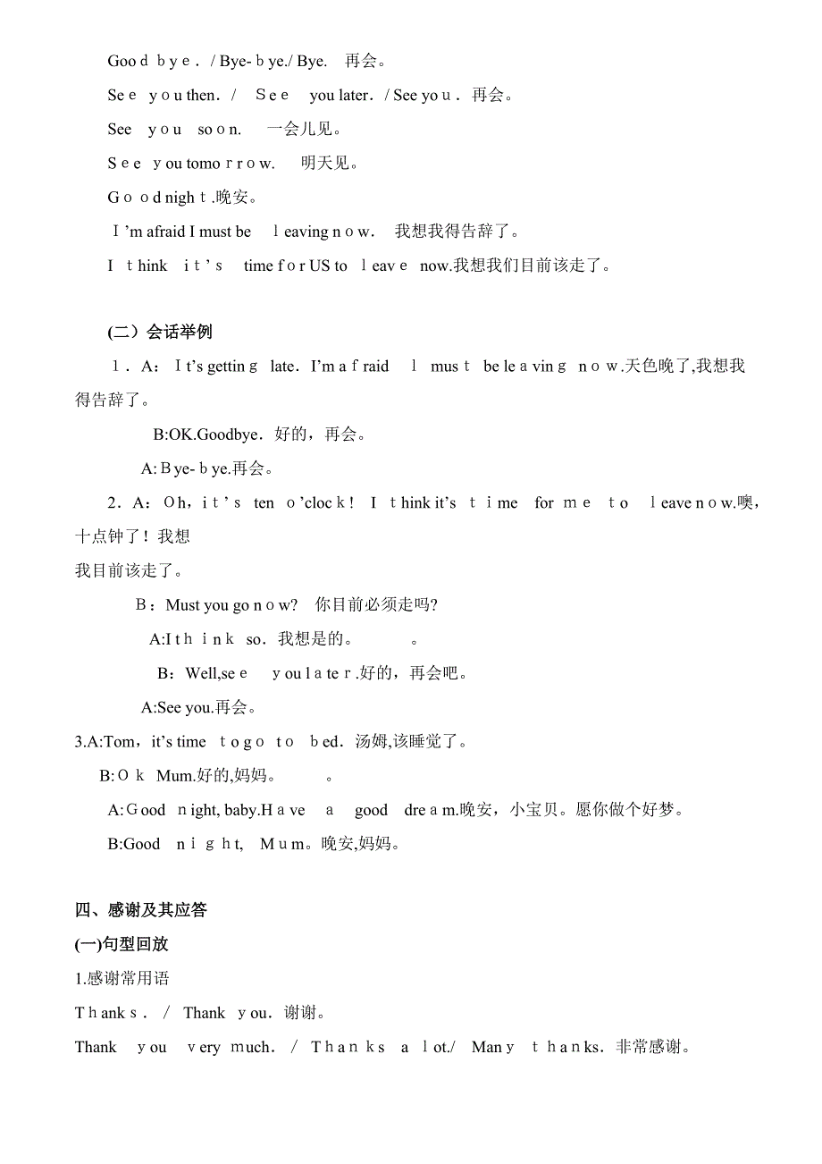 第五单-情景交际_第3页