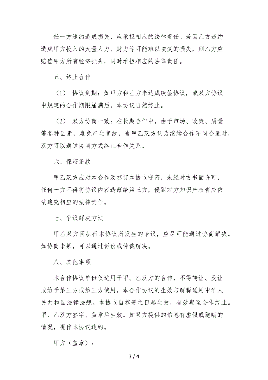 腾讯微视达人入驻合作协议(小视频mcn机构与达人签约参考).docx_第3页