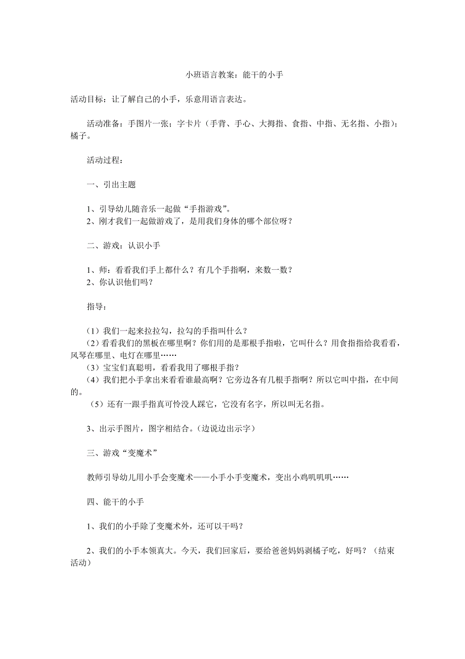 小班语言教案_第1页