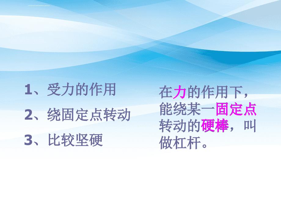 八年级物理9.1杠杆的平衡条件课件1沪科版课件_第4页