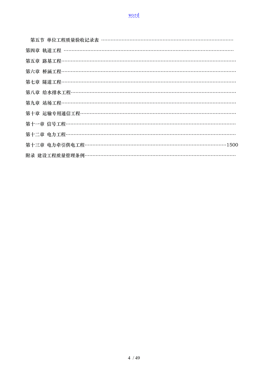 铁路工程施工质量验收标准应用的指南_第4页