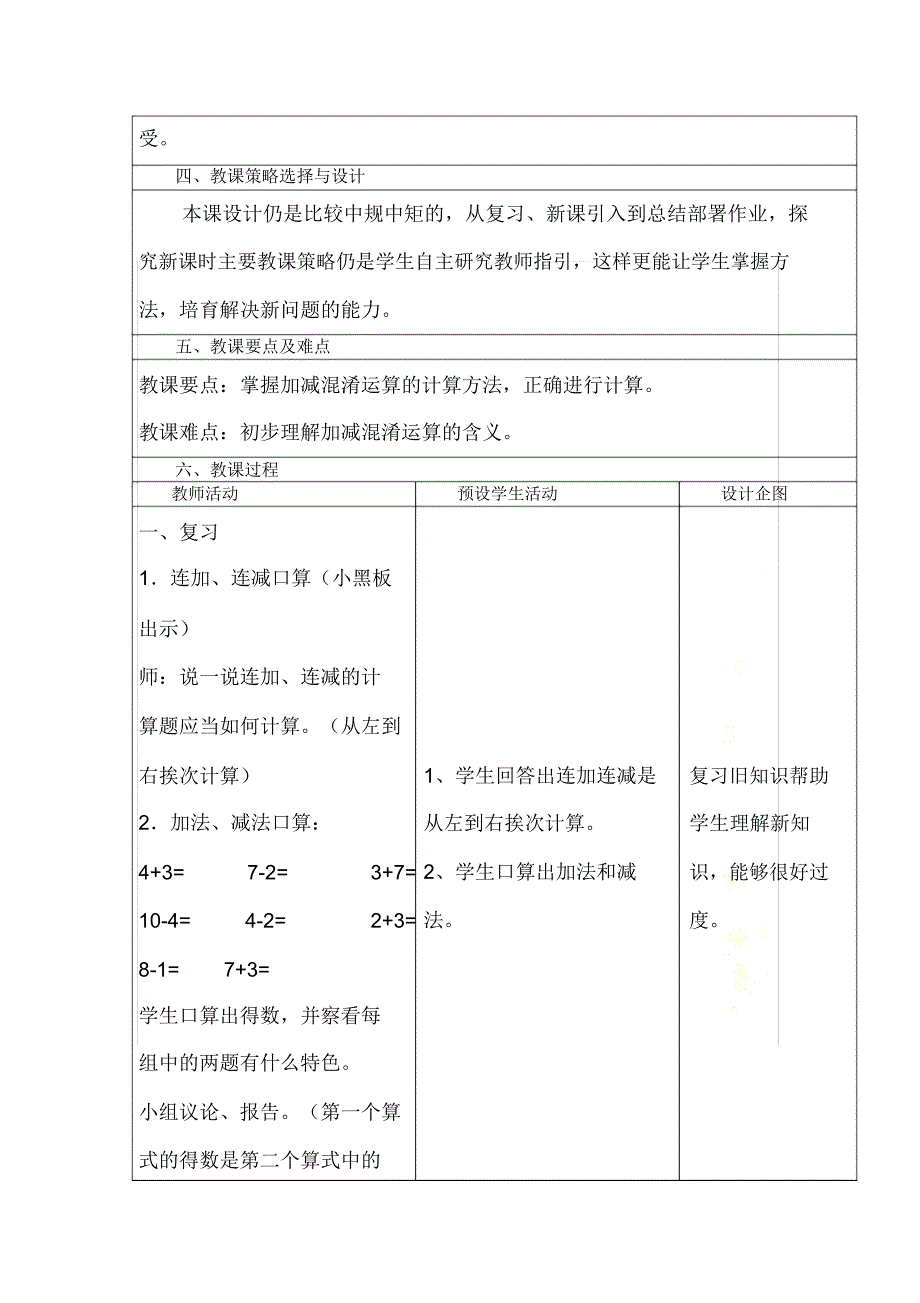 核心素养教学案例.doc_第3页