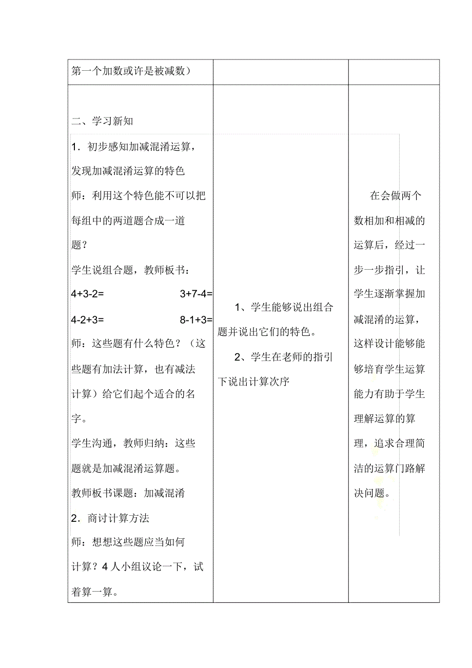 核心素养教学案例.doc_第4页