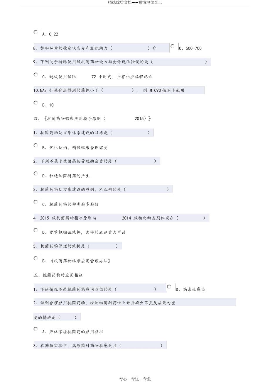 2019年抗菌药物处方医师培训考核试题答案(共6页)_第4页
