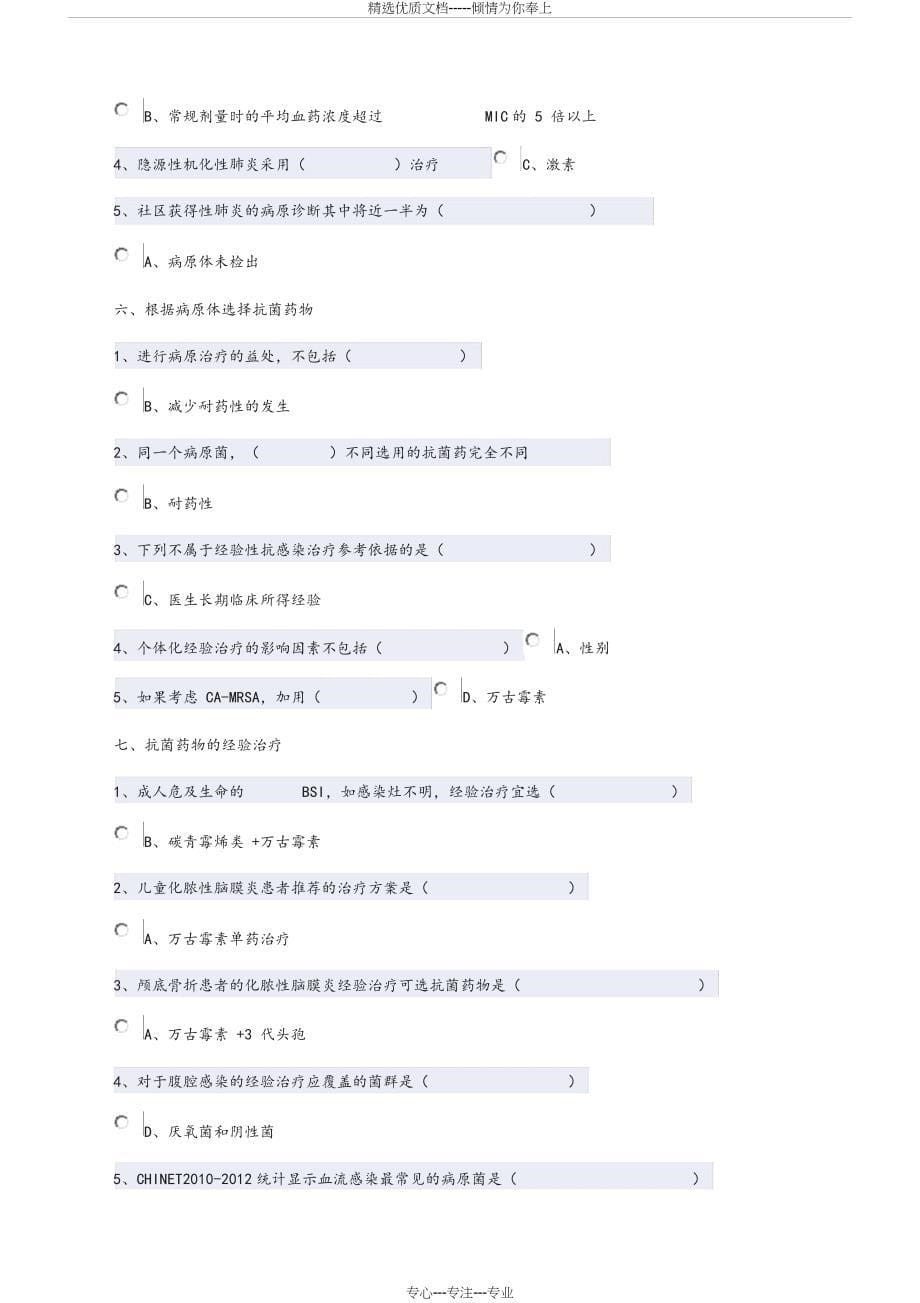 2019年抗菌药物处方医师培训考核试题答案(共6页)_第5页