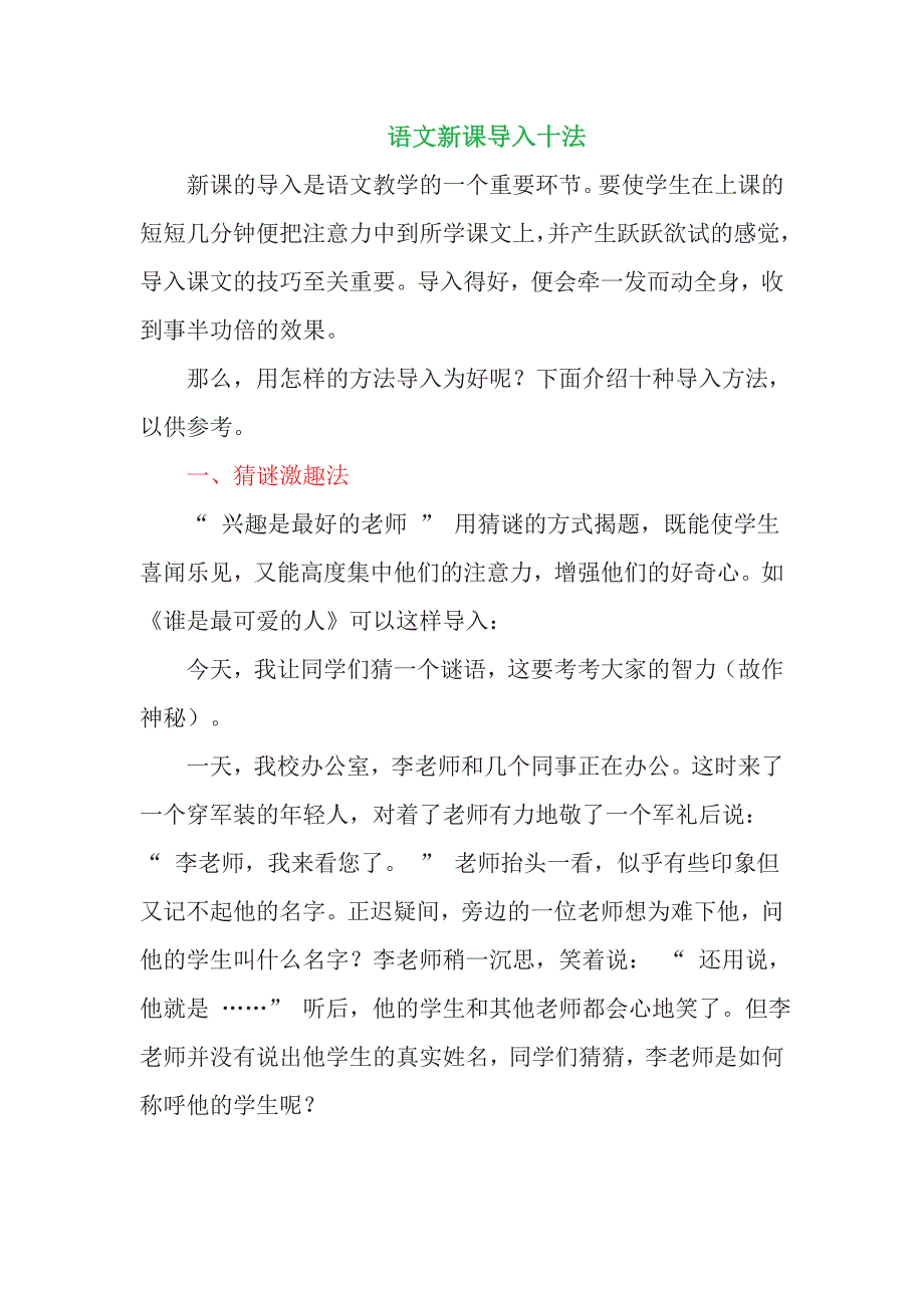 语文新课导入十法 .doc_第1页