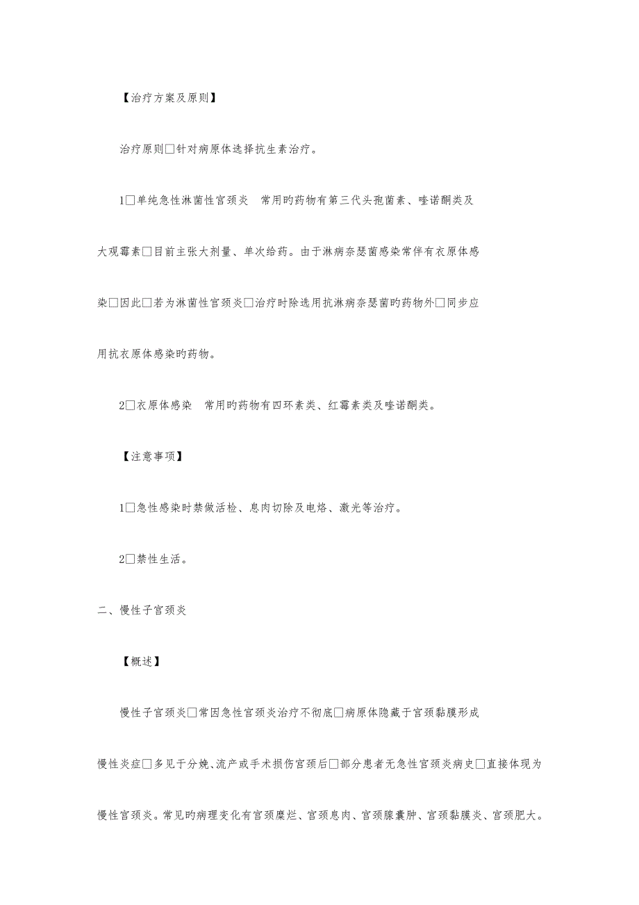 妇产科诊疗规范指南规范_第3页