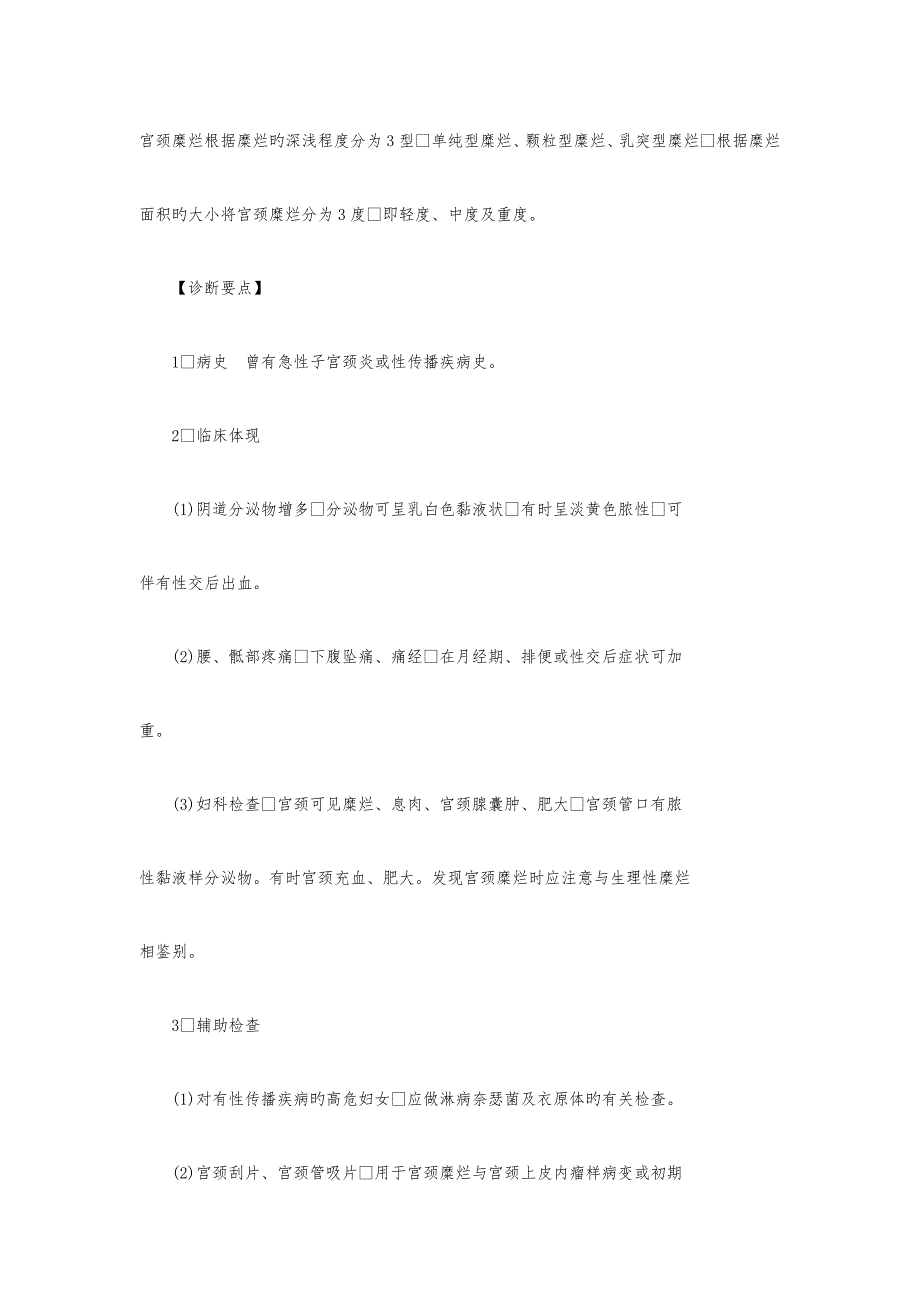 妇产科诊疗规范指南规范_第4页