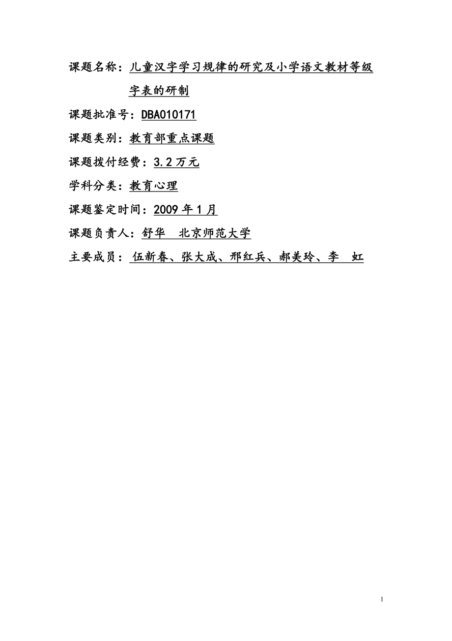 学习汉字规律.doc_第1页