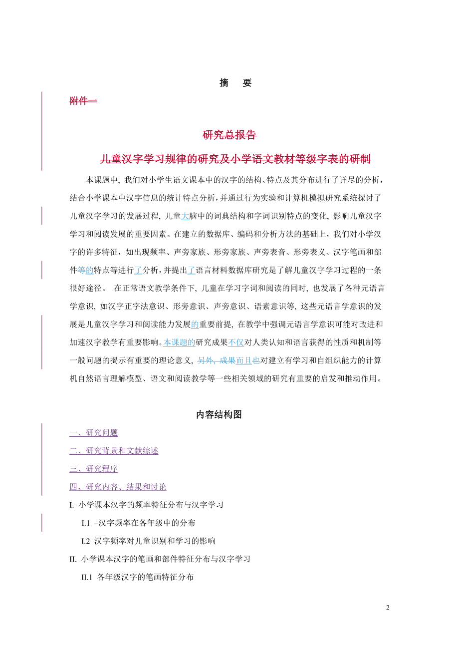 学习汉字规律.doc_第2页