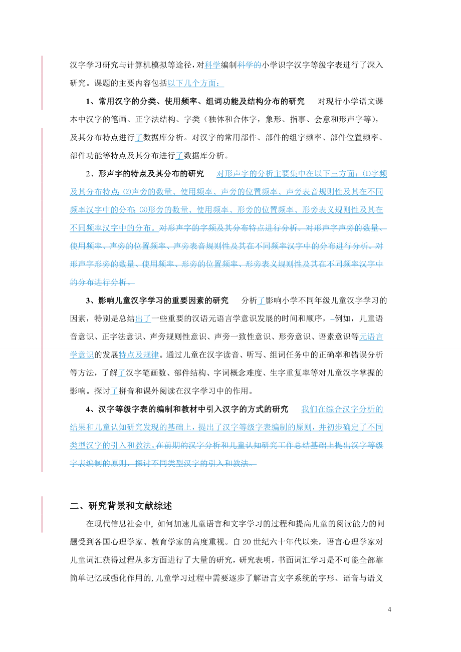 学习汉字规律.doc_第4页