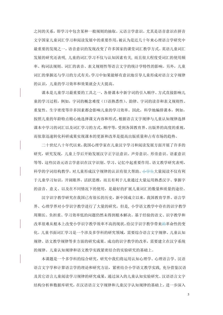 学习汉字规律.doc_第5页