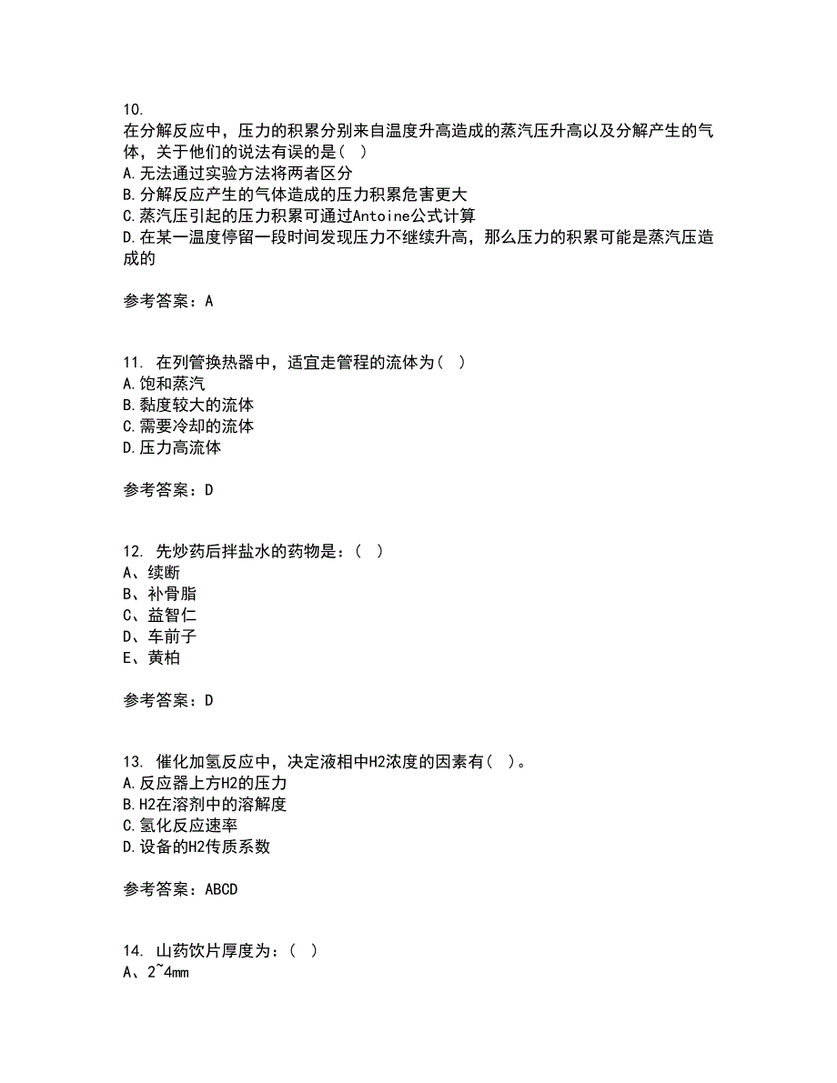 21春《生物技术制药离线作业1辅导答案36_第3页