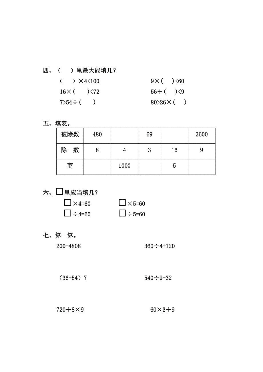 2023年北师大版小学三年级数学上册单元自测试题全册_第2页