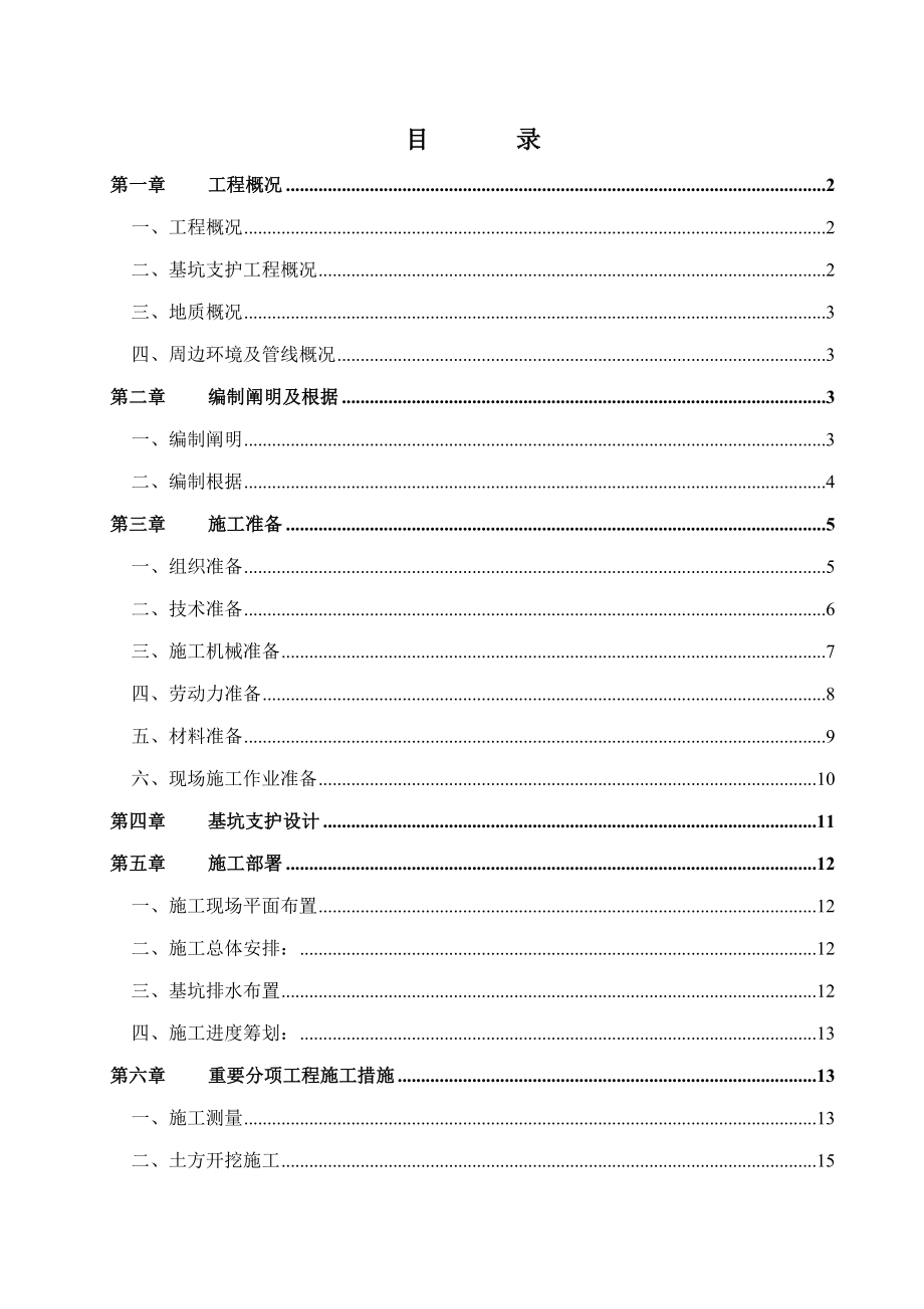 基坑支护与土方开挖综合施工专题方案 (2)_第1页