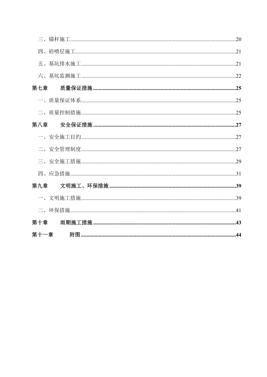 基坑支护与土方开挖综合施工专题方案 (2)_第2页