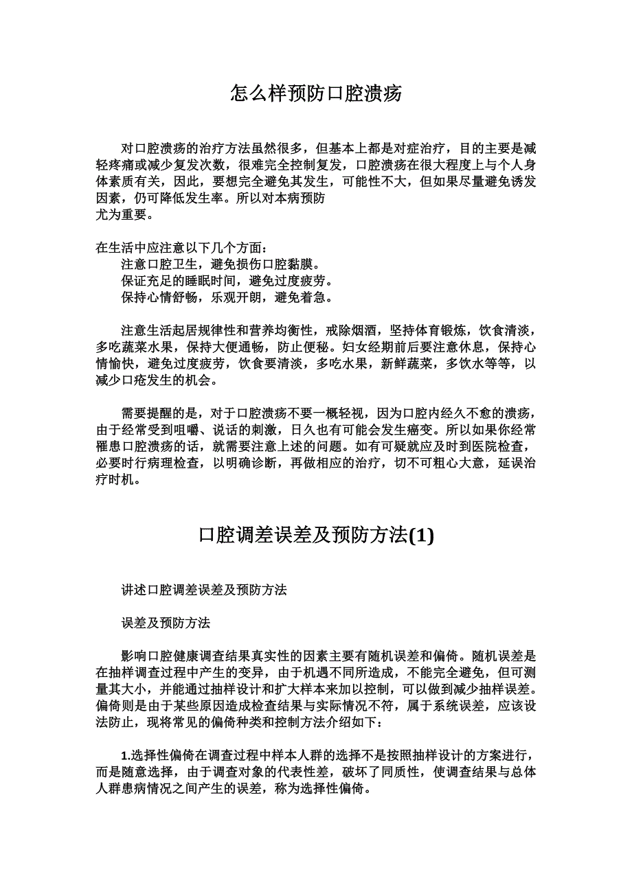 口腔助理医师预防口腔医学_第4页