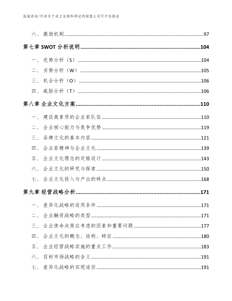 开封关于成立生物科研试剂销售公司可行性报告_第3页