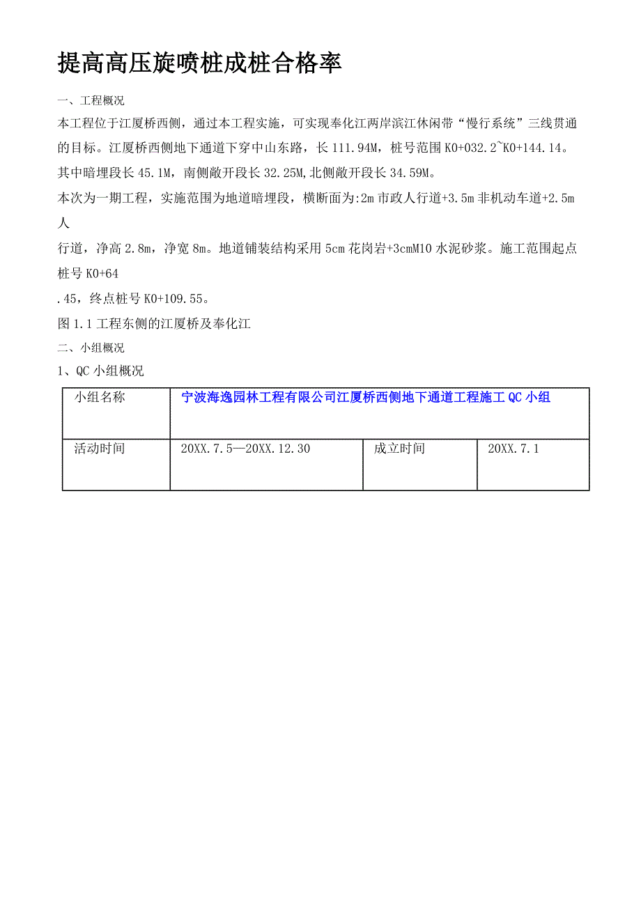 [QC]提高高压旋喷桩成桩合格率 [详细]_第4页