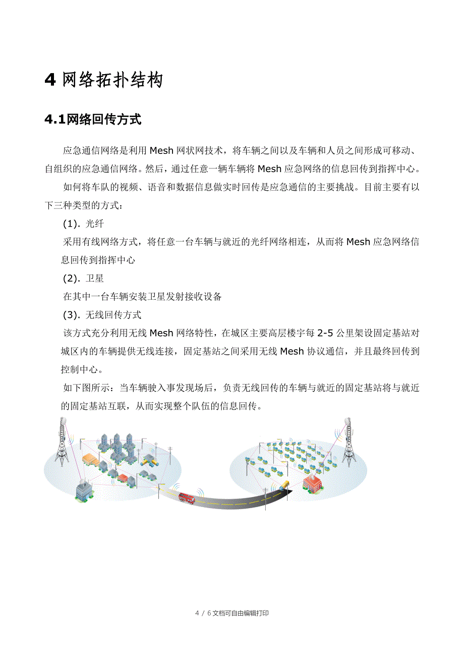 Strix应急通信无线解决方案_第4页