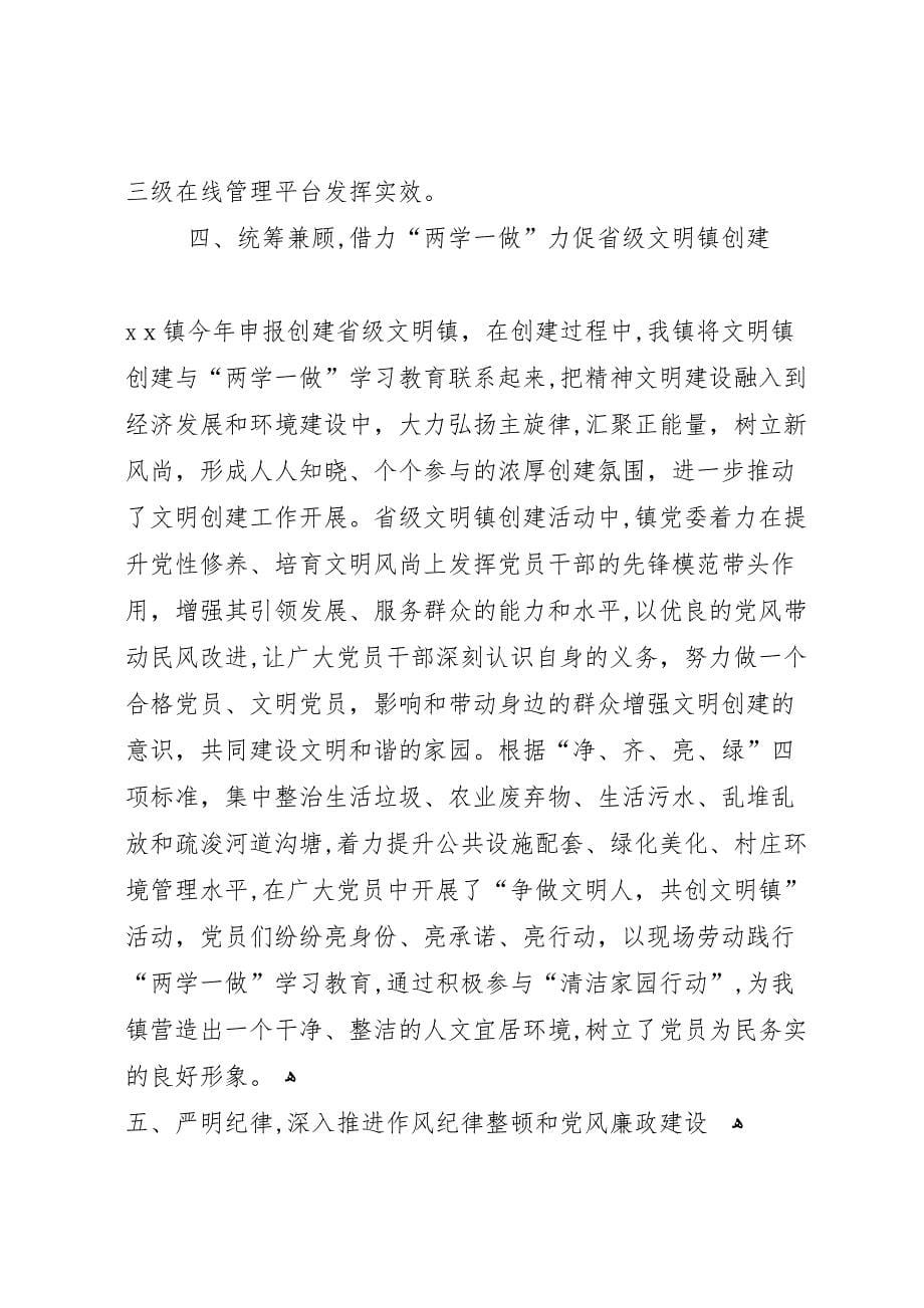 两学一做学习教育成果_第5页