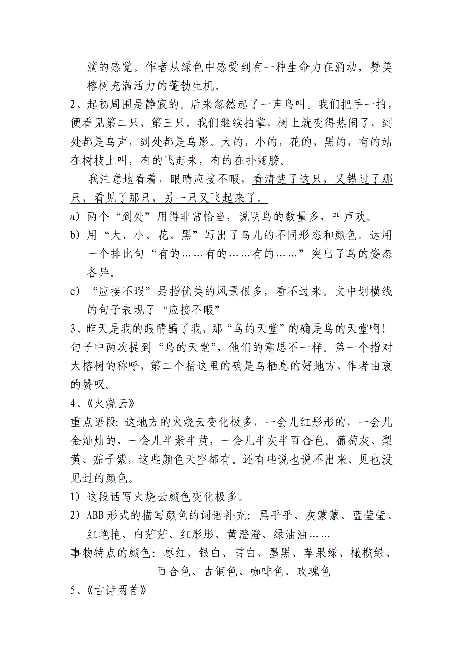 人教版语文四年级上册课文内容复习资料_第2页