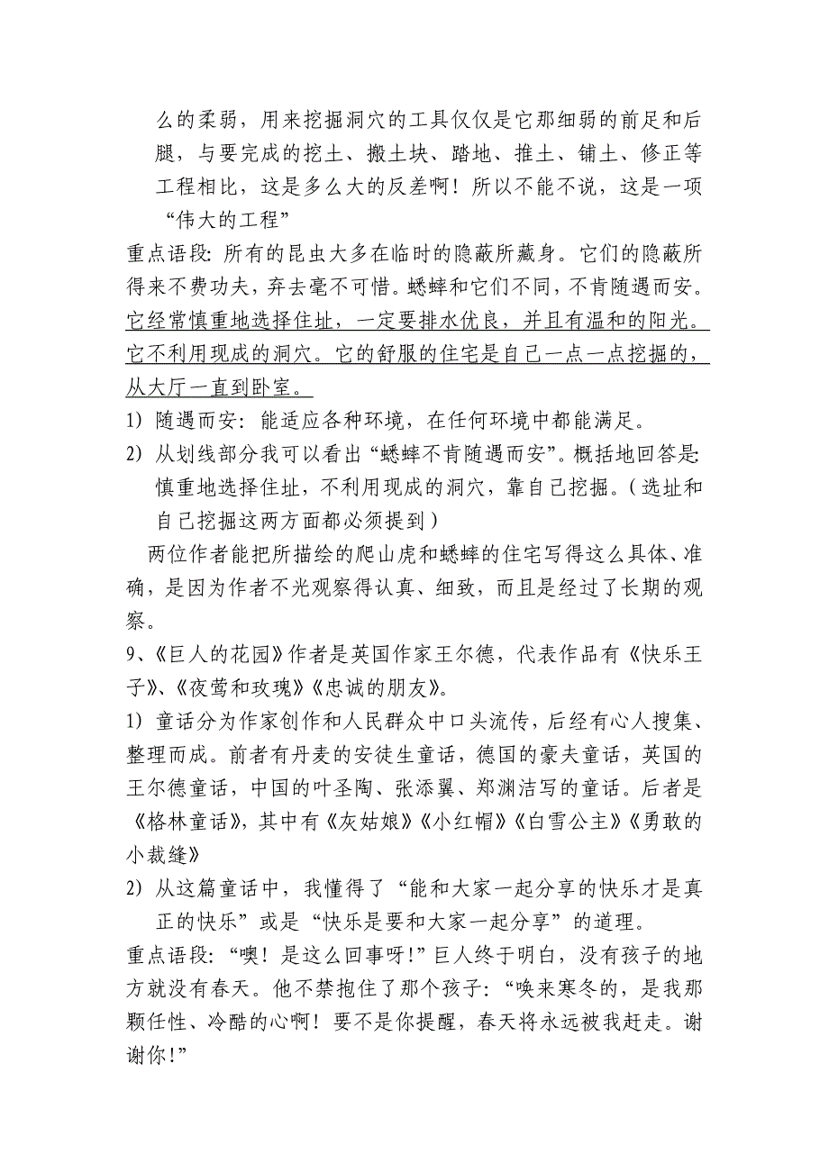 人教版语文四年级上册课文内容复习资料_第4页