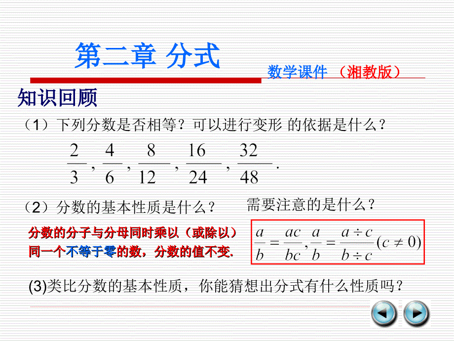 八年级数学分式的基本性质.ppt_第3页