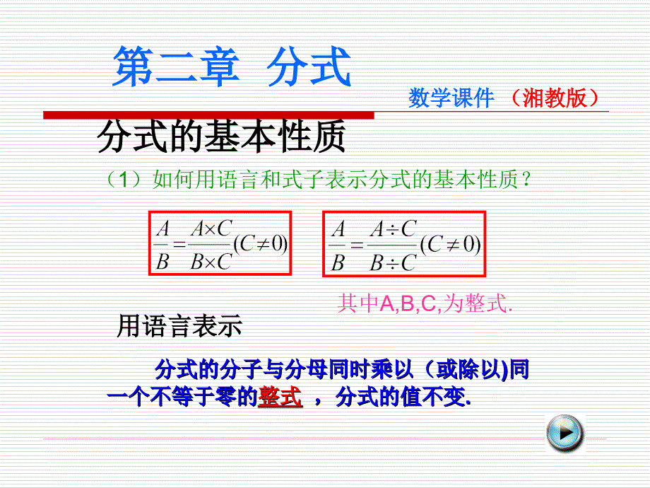 八年级数学分式的基本性质.ppt_第4页