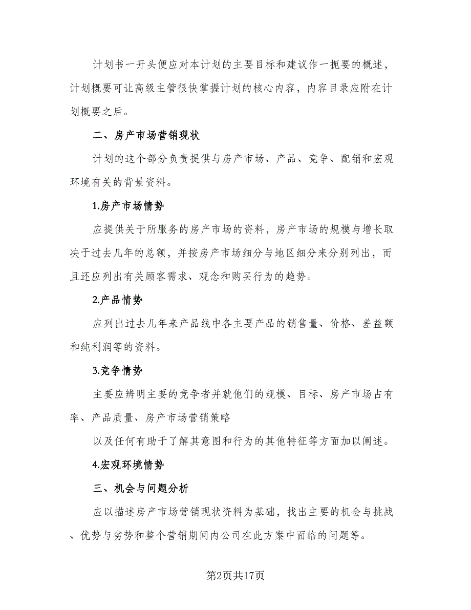 房地产销售个人工作计划格式范本（五篇）.doc_第2页