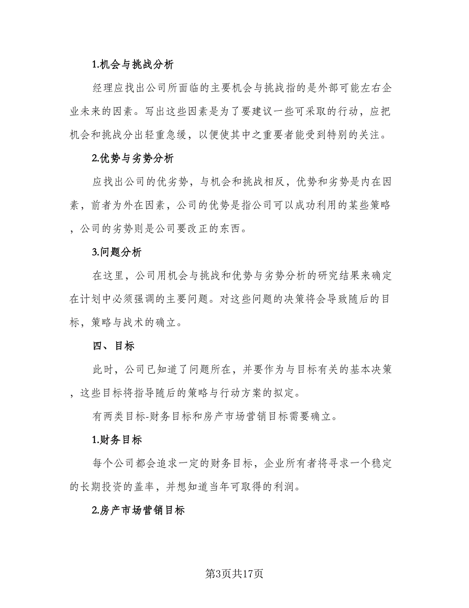 房地产销售个人工作计划格式范本（五篇）.doc_第3页