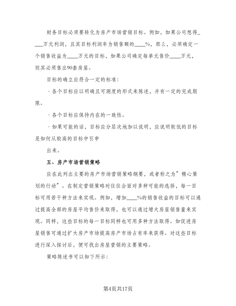 房地产销售个人工作计划格式范本（五篇）.doc_第4页