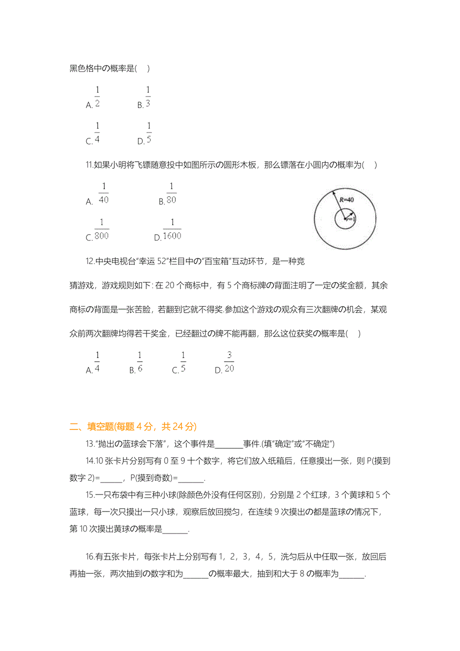 初三数学概率初步单元测试题与答案_第3页