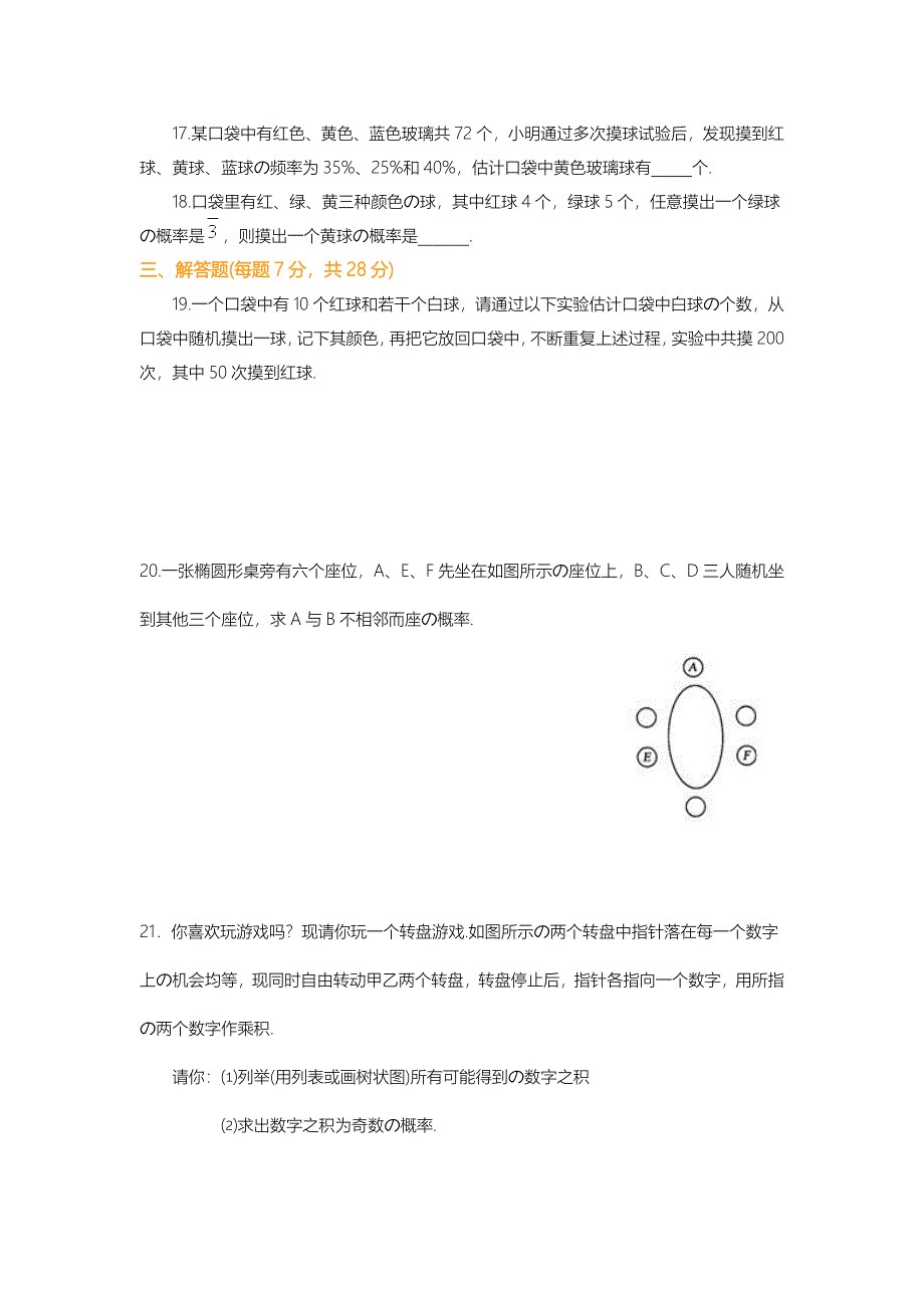 初三数学概率初步单元测试题与答案_第4页