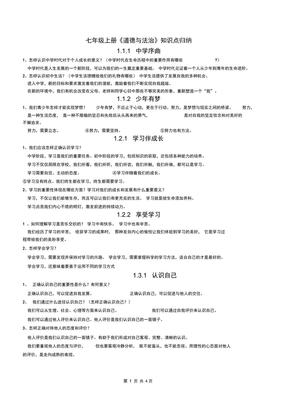 (完整)七年级道法知识点归纳,推荐文档_第1页