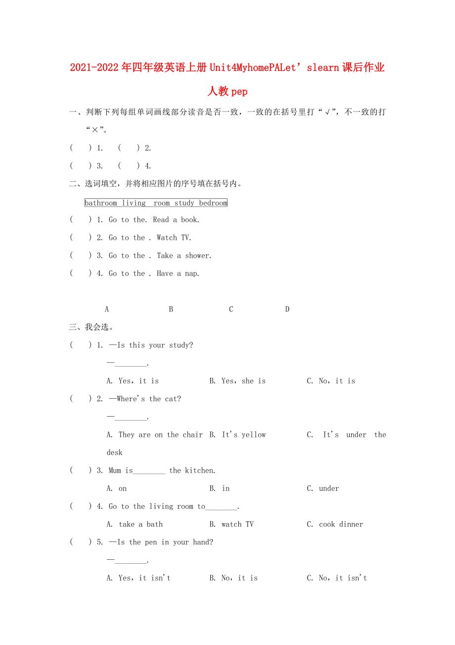 2021-2022年四年级英语上册Unit4MyhomePALet’slearn课后作业人教pep_第1页