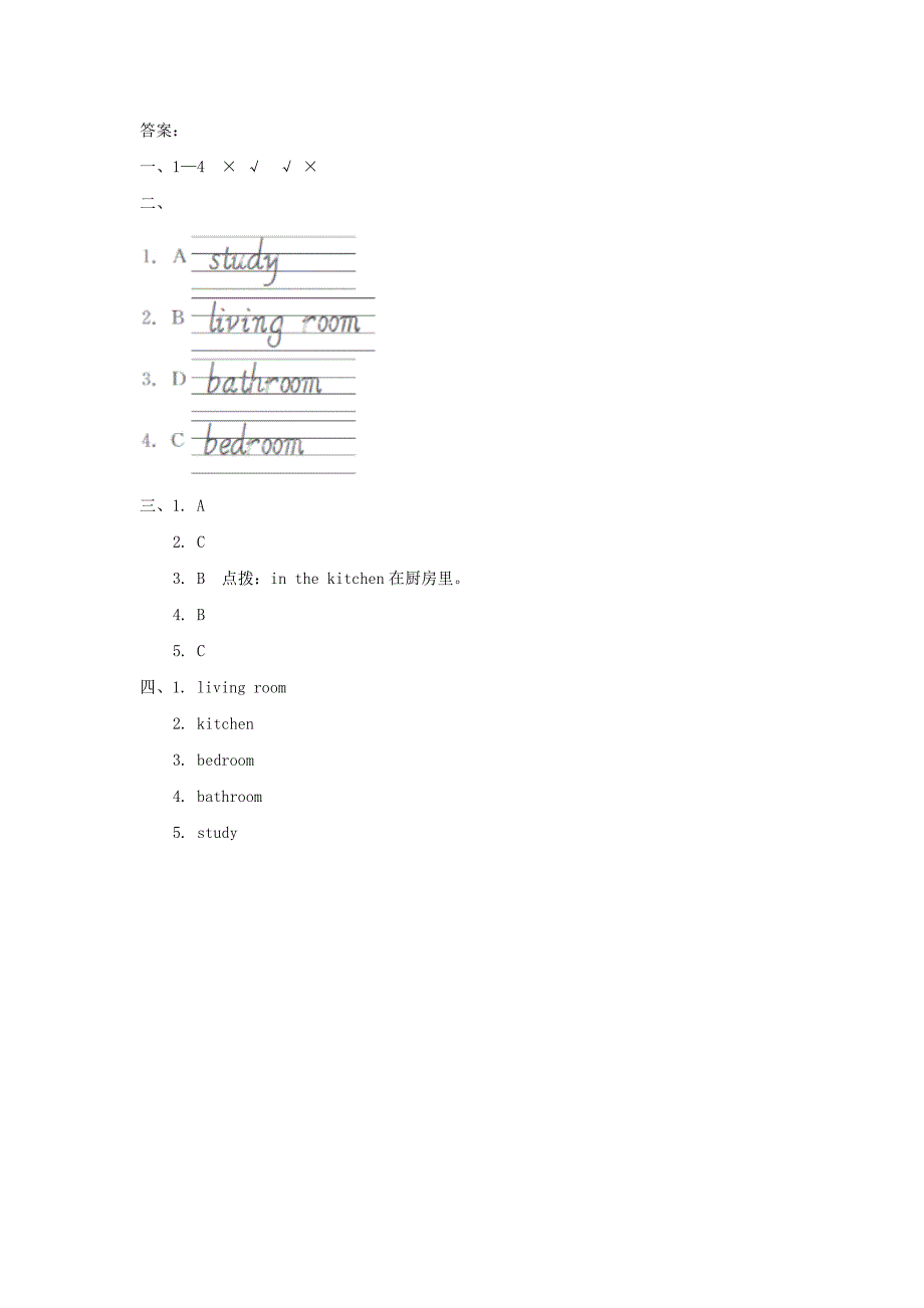 2021-2022年四年级英语上册Unit4MyhomePALet’slearn课后作业人教pep_第3页