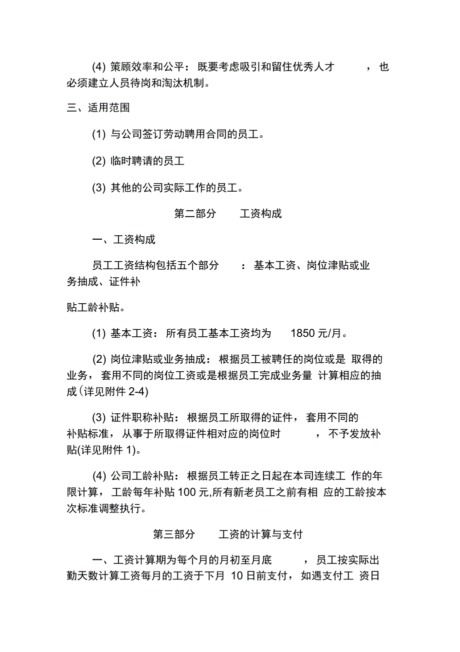 建筑公司规章制度_第2页