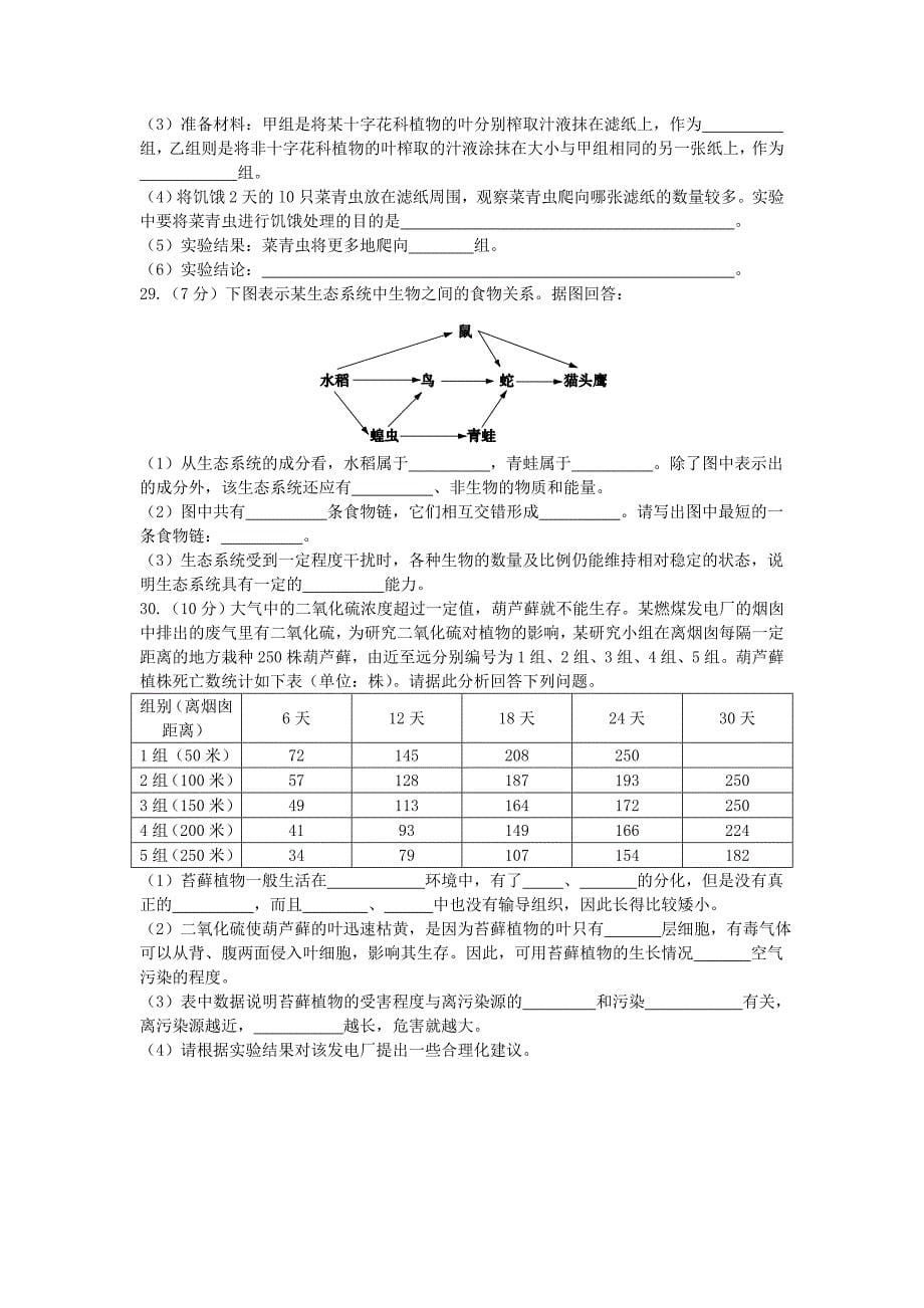 苏2014年八年级生物上册期末检测题_第5页