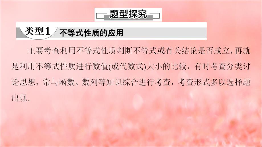 2020高中数学第1章不等关系与基本不等式章末复习课课件北师大版选修45_第4页