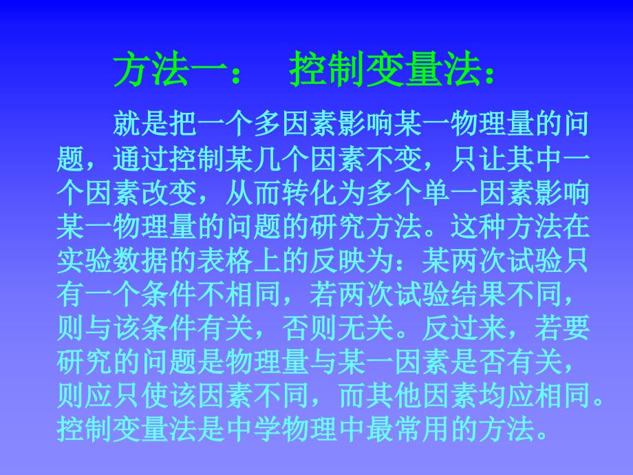 控制变量法研究初中物理_第2页