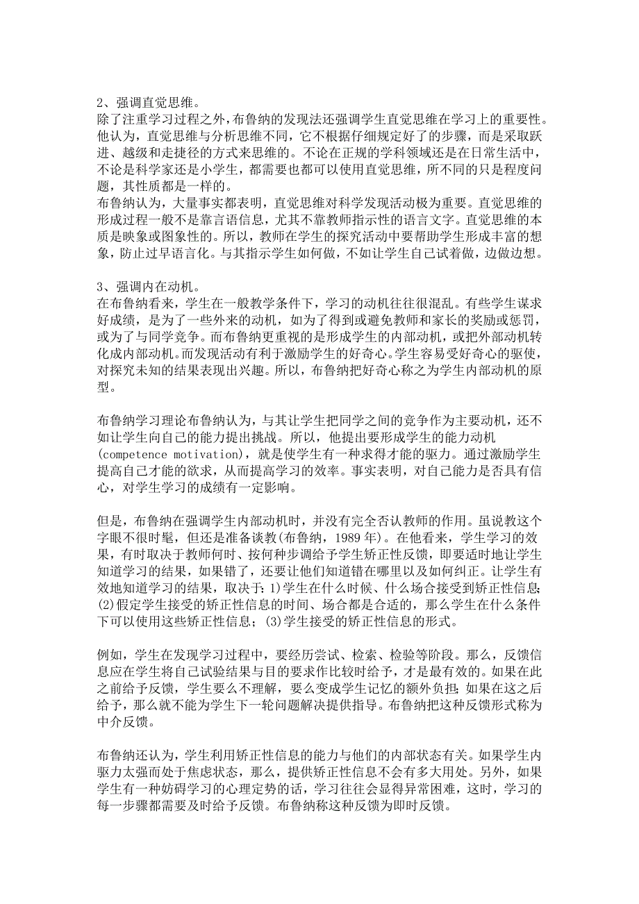 布鲁纳布鲁纳认为.doc_第3页