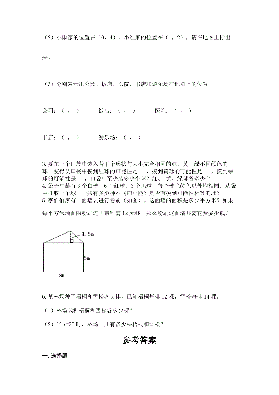 人教版数学五年级上册期末考试试卷【黄金题型】.docx_第4页