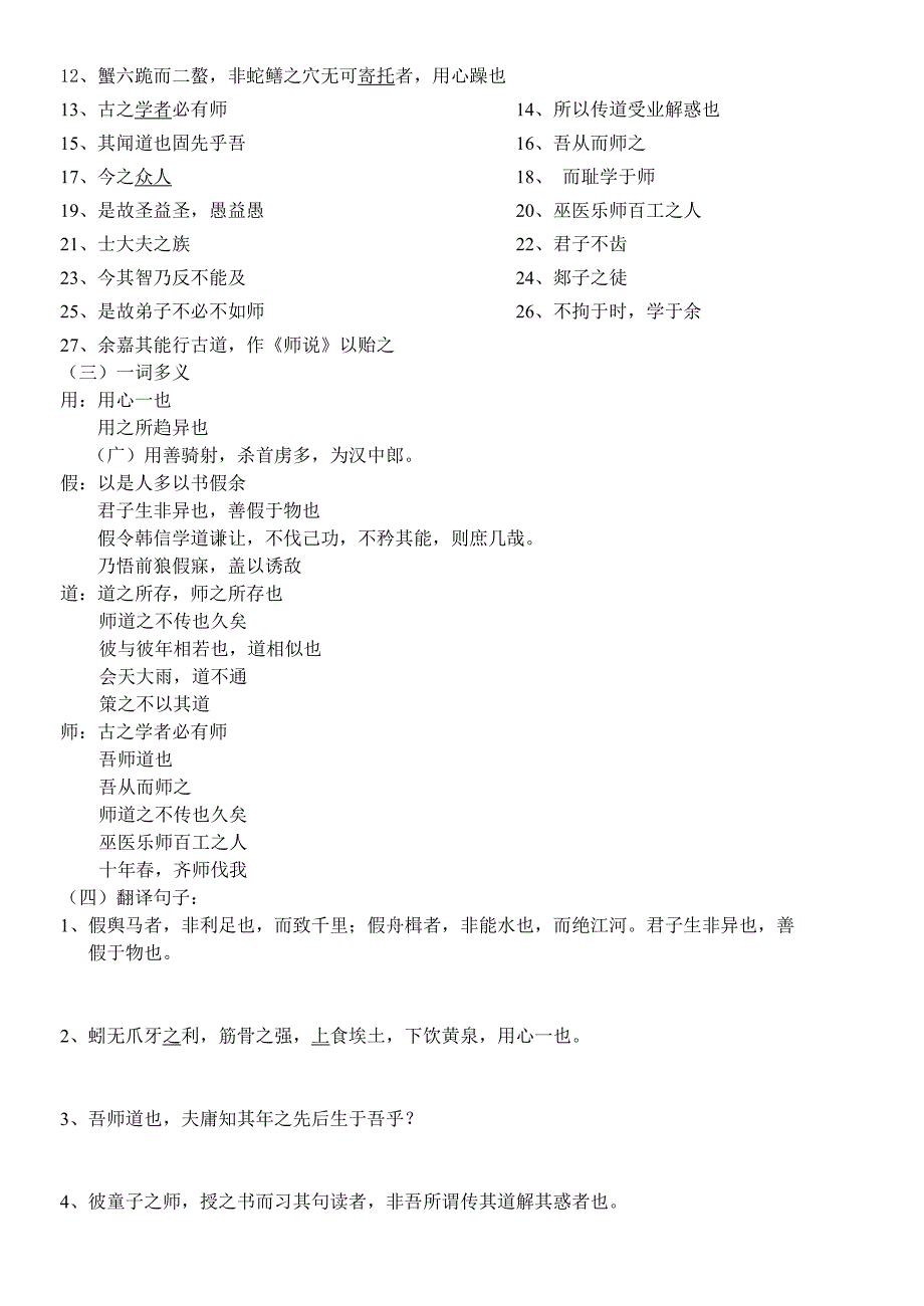 劝学、师说复习学案s_第2页