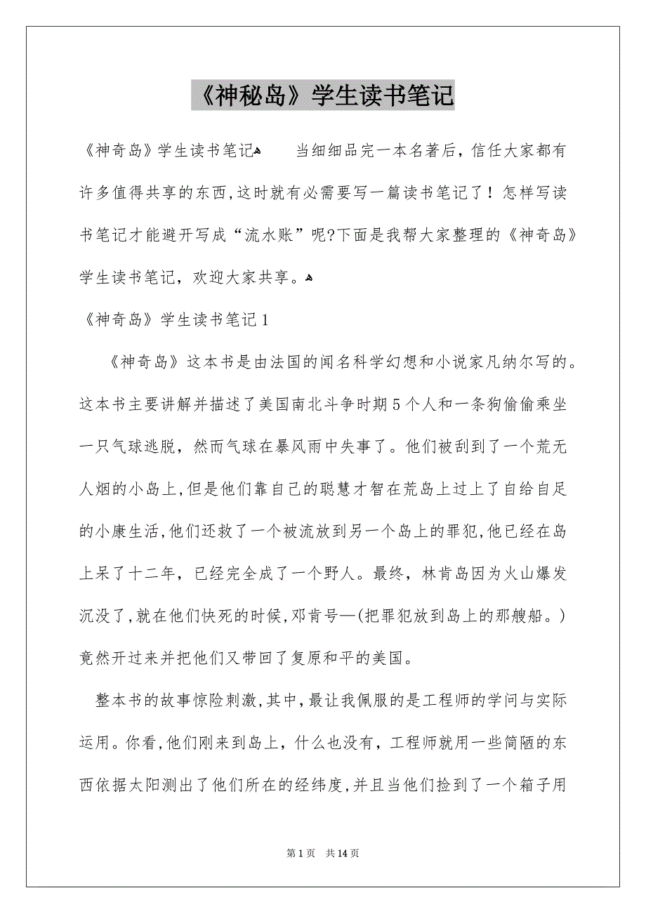 《神秘岛》学生读书笔记_1_第1页