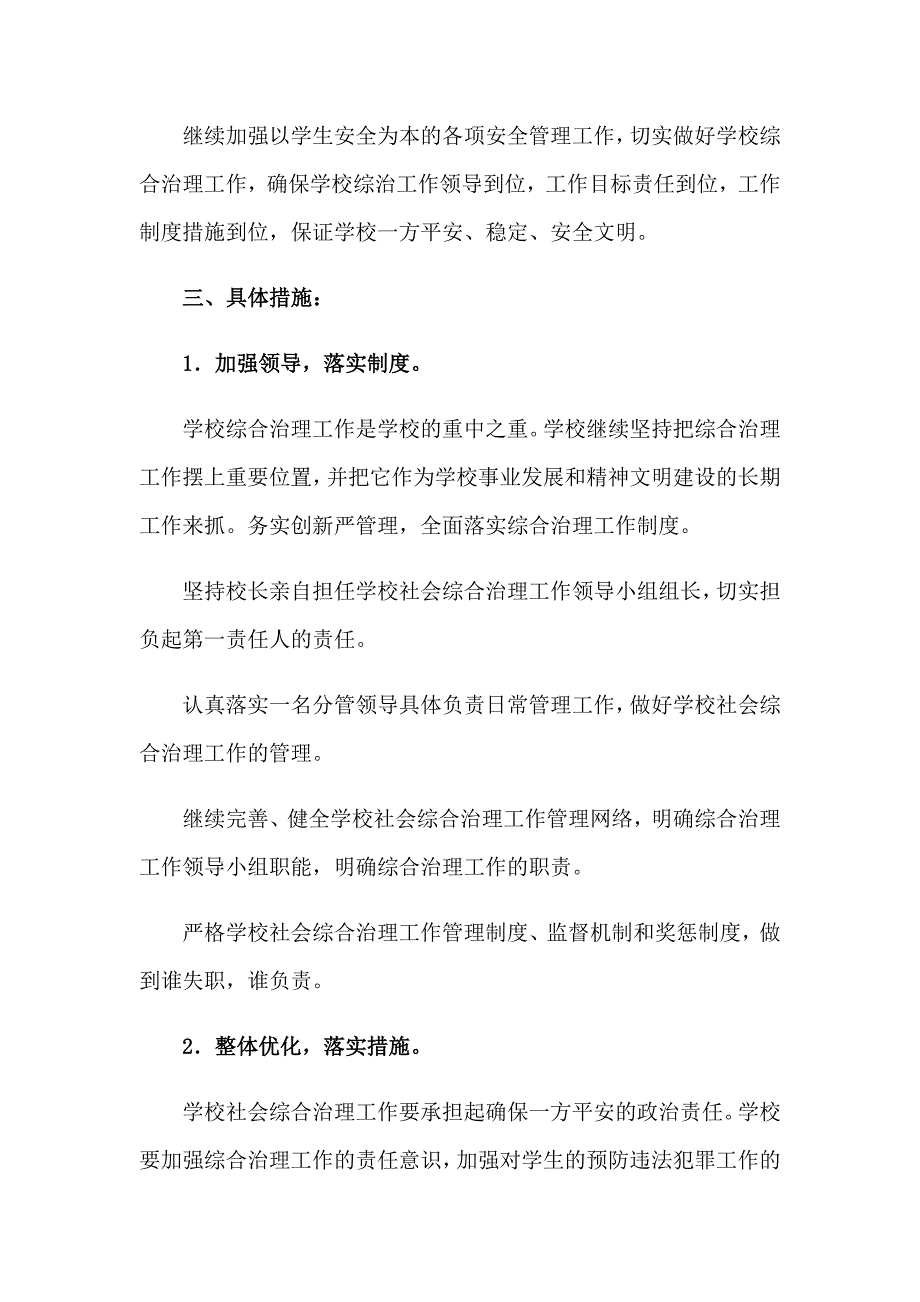 【多篇】2023年实用的工作计划范文集合5篇_第4页