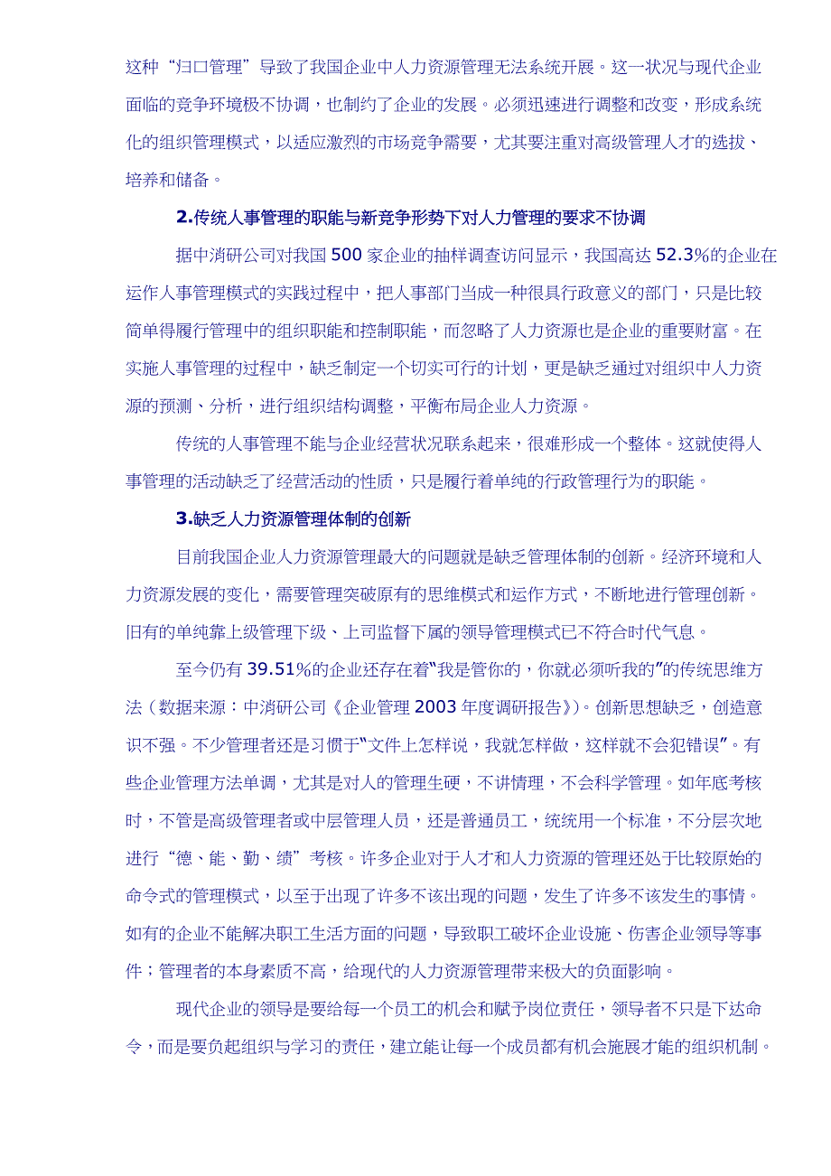 人力资源管理调研与运用_第3页