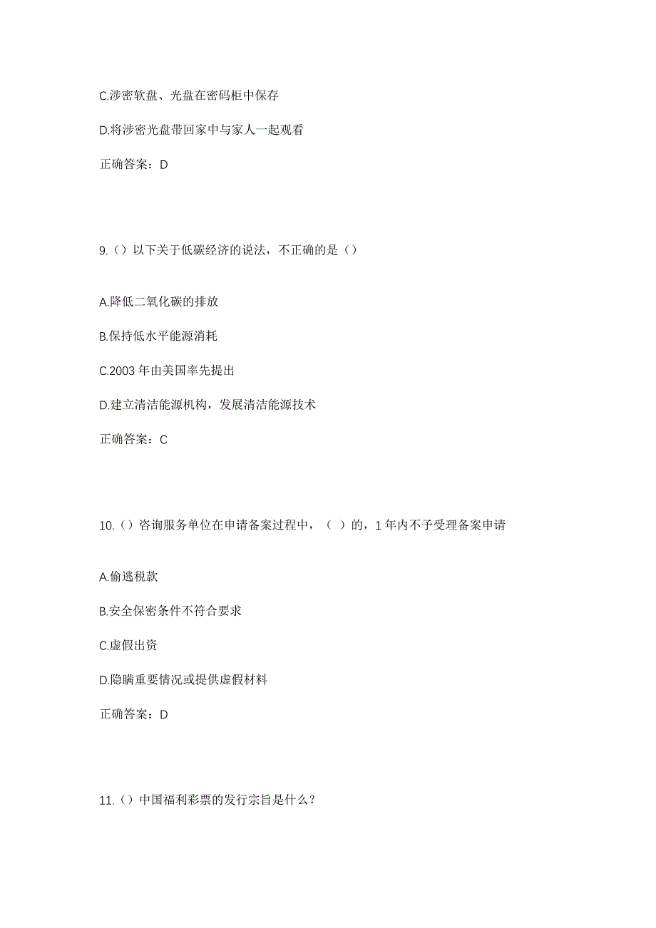 2023年山东省泰安市宁阳县泗店镇海子崖村社区工作人员考试模拟题及答案_第4页