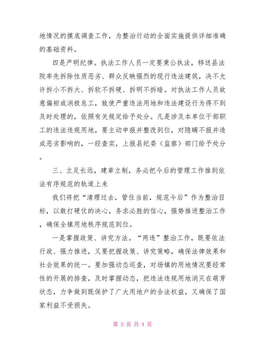 在全镇违法占地和违法建设集中整治工作动员大会上的讲话_第3页